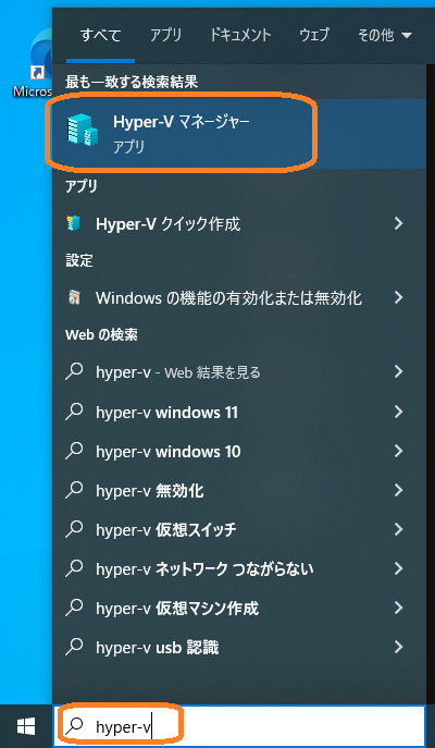 Windows(Hyper-V検索)