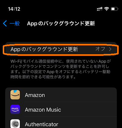 iphone（Appバックグラウンド更新「オフ」）