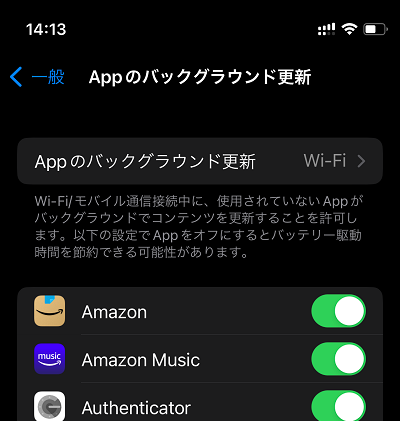 iphone（Appバックグラウンド更新「Wi-Fi」）