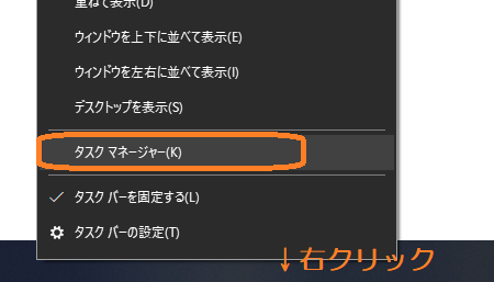 Windows(タスクバー右クリック→タスクマネージャー)
