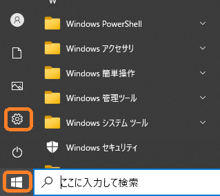 Windows（Windowsスタート⇒設定）
