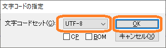 サクラエディタ（文字コードの指定「UTF-8」）