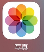 iphone（写真アプリ）