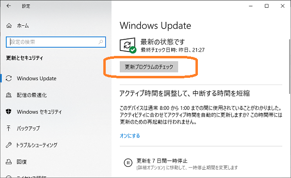 Windows（設定　WindowsUpdate）