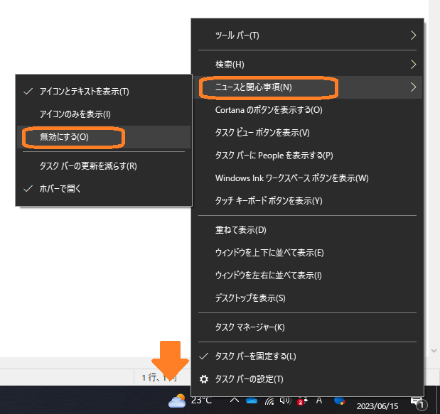 Windows（タスクバー→ニュースと関心事項→無効にする）