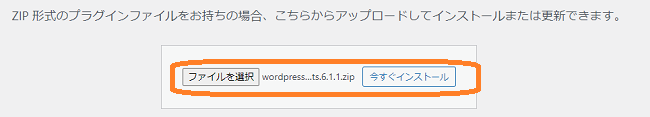 WordPress(プラグイン 今すぐインストール)