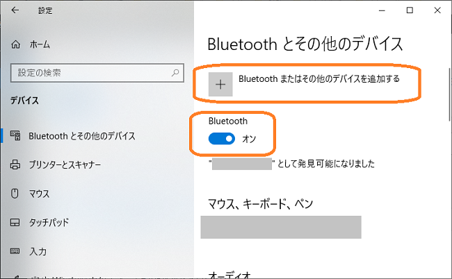 Windows設定（Bluetoothとその他のデバイス）