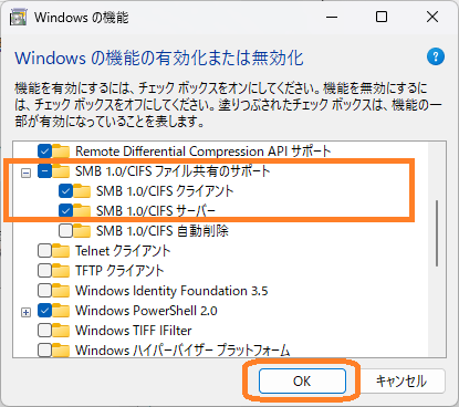 「Windowsの機能」画面（「SMB 1.0/CIFSクライアント」「SMB 1.0/CIFSサーバー」）