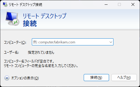 Windows リモートデスクトップ接続画面「オプションの表示」