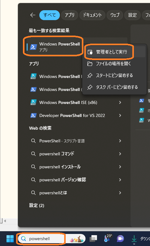 WindowsPowerShell→管理者として実行