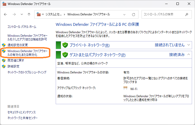 Windowsコントロールパネル「WindowsDefenderファイアウォール - 詳細設定」