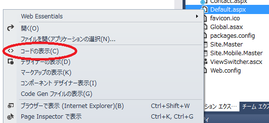 VisualStudio「コードの表示」