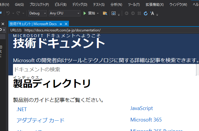 VisualStudio（ブラウザ表示）