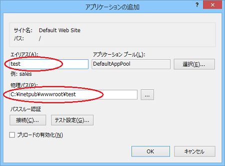 IISマネージャー「アプリケーションの追加画面」