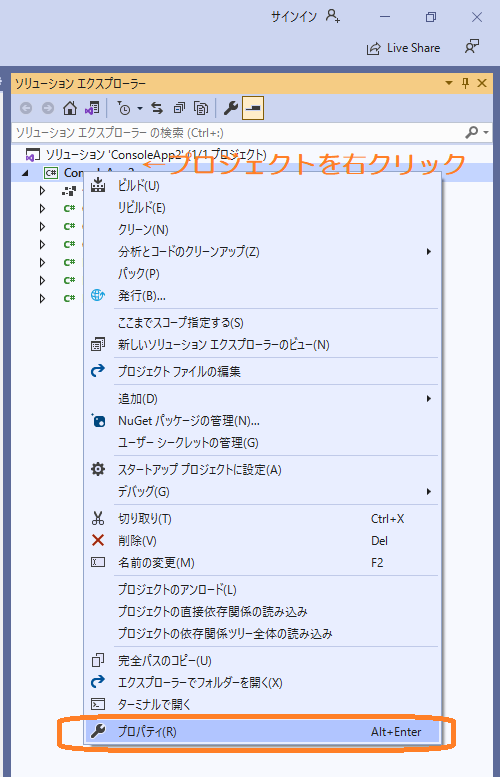 VisualStudio（プロジェクトを右クリック→「プロパティ(R)」）