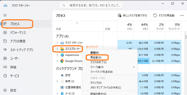 Windowsタスクマネージャー画面（エクスプローラー・再起動）