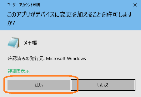 Windows（確認メッセージ）