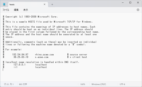 Windows（メモ帳でhostsファイルを開いたところ）
