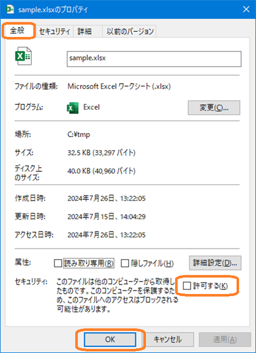 Windowsファイルプロパティ画面