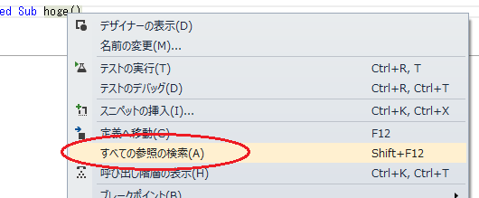 VisualStudio（メソッド名右クリック⇒すべての参照の検索）