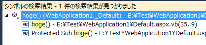 VisualStudio（シンボルの検索結果）