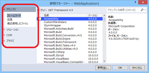 VisualStudio（参照マネージャー　メニュー）