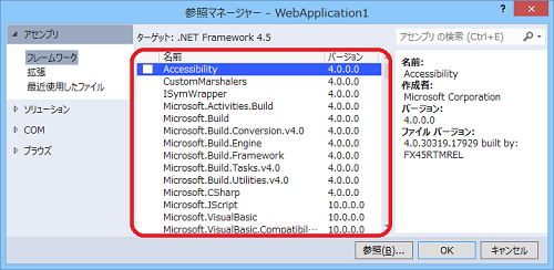 VisualStudio（参照マネージャー　追加）