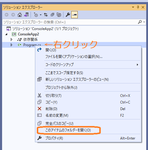 VisualStudio（ソリューションエクスプローラー）