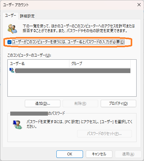 Windows（ユーザアカウント画面）