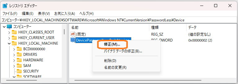 Windows（レジストリエディタ 修正前）