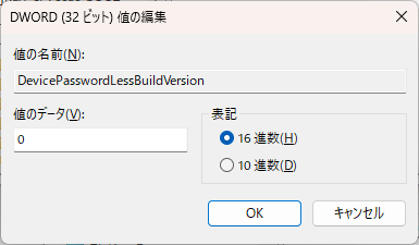 Windows（DWORD32ビット値の編集）