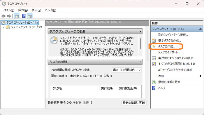 Windowsタスクスケジューラ（タスクスケジューラ→タスクの作成）