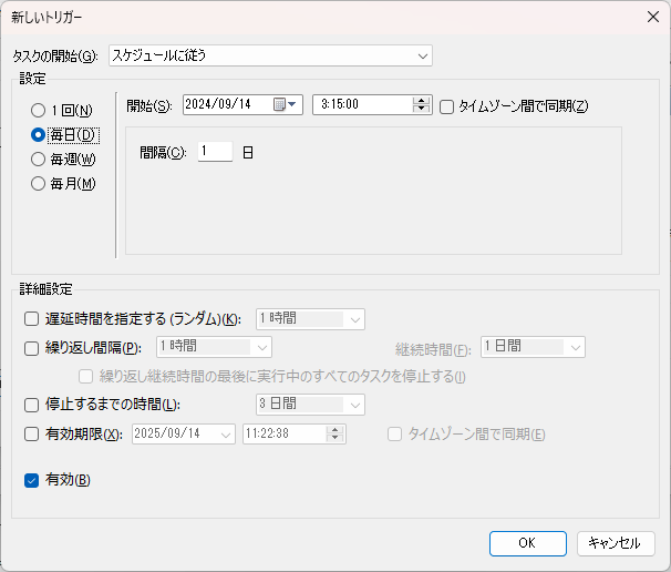 Windowsタスクスケジューラ画面（トリガー 詳細）