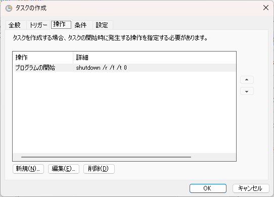 Windowsタスクスケジューラ画面（操作）