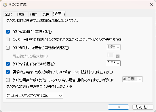 Windowsタスクスケジューラ画面（設定）