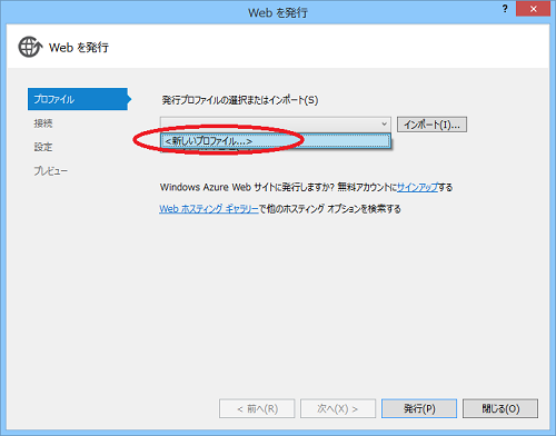 VisualStudio（発行２）