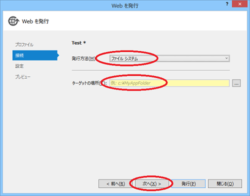 VisualStudio（発行４）