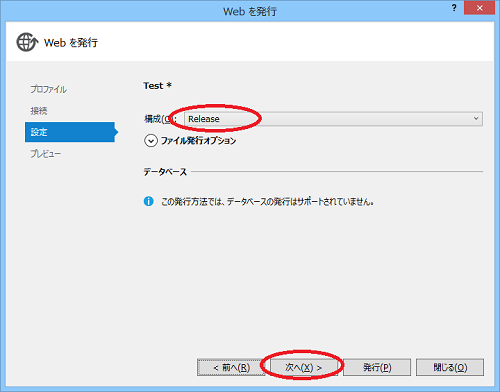 VisualStudio（発行５）