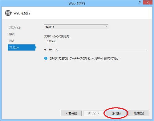 VisualStudio（発行６）